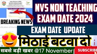 NVS NON TEACHING EXAM DATE 2024  NTA NVS EXAM DATE LATEST NEWS [upl. by Uy]