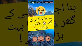 Ghar Jana ijazat se Quran just urdu translation youtubeshorts viralvideo best [upl. by Eelyak97]