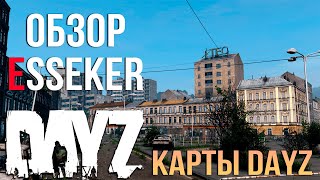 Обзор карты Esseker для DayZ  Лучшие карты DayZ [upl. by Sirrot551]