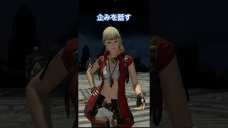 FF14 「企みを話す」 エモート shorts emote [upl. by Rockey108]