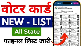 voter list kaise nikale 2024  voter list kaise download karen  new voter list 2024 [upl. by Alyled]