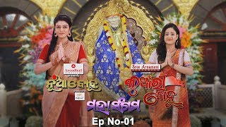 Nua Bohu  Kunwari Bohu Mahasangam  8th Oct 2018  Odia Serial [upl. by Damarra]