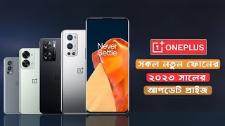 Oneplus All Phone Price in Bangladesh 2023 [upl. by Nylarad888]