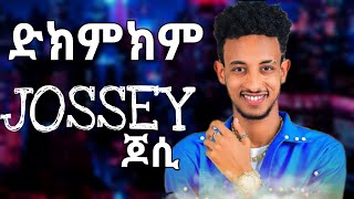 JosseyድክምክምጃሲDekemekeme New Ethiopian Music habesha challenge duet music ethiopia jossey [upl. by Paradies]