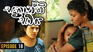 Sankranthi Samaya  සංක්‍රාන්ති සමය   Episode18  Ananda Abeynayake Productions [upl. by Lunette]