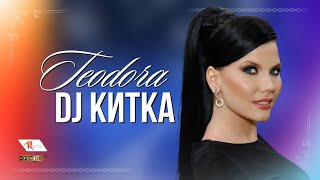 TEODORA  DJ KITKA  ТЕОДОРА  DJ китка Official Music Video [upl. by Lemmie106]