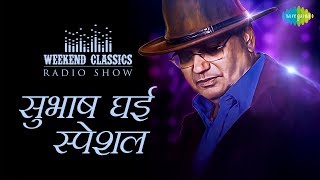 Weekend Classic Radio Show  Subhash Ghai  Lambi Judaai  Saudagar Sauda Kar  DardEDil DardE [upl. by Dnomyad]