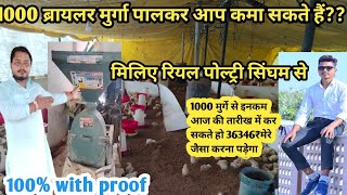 1000 broiler Murga paalne mein Kitna kharch AVN Kitna munafa1000 broiler murgi se kitni kamai [upl. by Pentha]