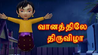 வானத்திலே திருவிழா தமிழ் பாடல்  Vanathile Thiruvizha Tamil Rhyme song [upl. by Alisan]