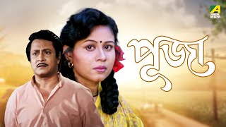 Puja  Bengali Full Movie  Rina Choudhury  Ranjit Mallick  Tota Roy Chowdhury [upl. by Tyler]