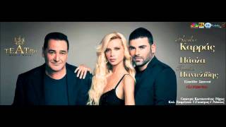 Deka Tsigara  Vasilis Karras New Song 2013  HQ [upl. by Kassel744]