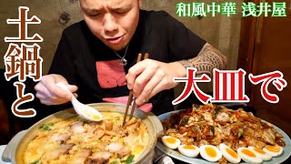 【大食い】良い中華料理をデカ盛りで 和風中華浅井屋【デカ盛り】 [upl. by Zaller890]