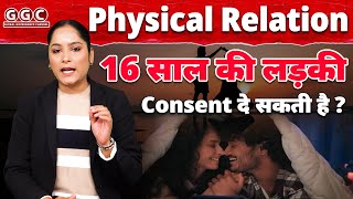 Physical Relationship पर क्या कहता है India का कानून  POSCO Act [upl. by Dowzall]