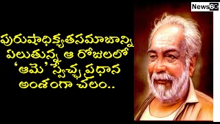 gudipati venkatachalam chalam biography in telugu  gv chalam life history  News6G [upl. by Hermosa]