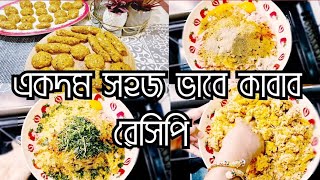 Lamb Kabab Recipe Easy To Store Idea  How To Make Kabab  অল্প উপকরনে কাবাব রেসিপি [upl. by Annavaj782]