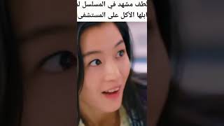 لما البنت تفكر في الاكل😂😍 مسلسلاتكورية shortsvideo kdrama2024 cdrama [upl. by Tenej]