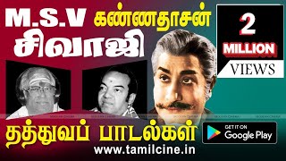 MSV Kannadasan Sivaji Thathuva Songs  MSV இசையில் கண்ணதாசன் பாடலில் சிவாஜி தத்துவ பாடல்கள் [upl. by Htebirol]