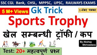 Gk Tricks  Important Sports Trophies and Cups  खेल सम्बन्धी ट्रॉफी  कप  Crazy Gk Trick [upl. by Irtak]