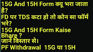 KNOW EVERYTHING ABOUT 15G AND 15H FORM  15G और 15H के बारे में जाने विस्तार से  form15g form15h [upl. by Chobot]