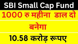 SBI SMALL CAP FUND  SBI MUTUAL FUND PLAN  Best Mutual Fund for SIP [upl. by Edithe]