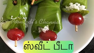 Sweet beeda recipe  2  வீட்டிலேயே பீடா செய்வது எப்படி Home made sweet beeda  Poongodi’s Channel [upl. by Aksehcnarf]