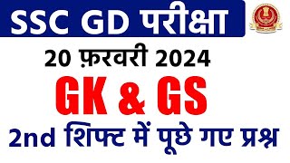 SSC GD 20 February 2024 GKGS 2nd Shift Paper Analysis  SSC GD Exam Analysis 2024  SSC MAKER [upl. by Garett]