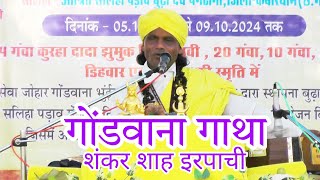 gondwana gatha shankar shah irpachi spich  gondi dharm sanskriti  gongo ko kya bolte hai [upl. by Damalas249]