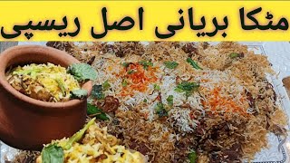 Traditional Pot Biryani Recipe  Matka Biryani  Beef Biryani  SHAHFOOD [upl. by Drofiar]