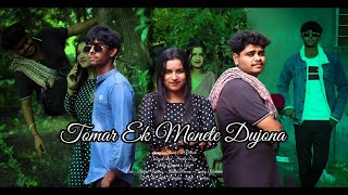 Tomar Ek Monete Dujona  Bangla Album Video  USSTSongYt bangla sadsong banglasong [upl. by Toshiko]