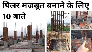 Column Construction Important tips  कॉलम मजबूत कैसे बनेगा  पिलर मे सरिया कैसे बांधे column detail [upl. by Solram]