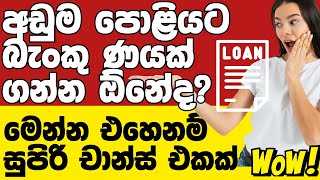 Loan Rates in Sri Lanka 2023 [upl. by Etnom116]