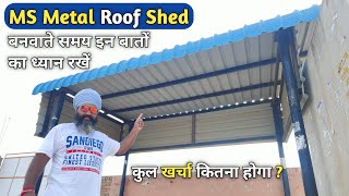 How to Making MS Roof Shed  Metal Sheet Price  MS Metal Pipe Price  Roof Shed Labour Cost 2022 [upl. by Eadas]