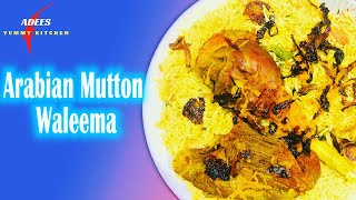 Arabian Mutton Waleema Rice RecipeMandi Rice RecipeMeat Biryani Recipeوصفة أرز وليم لحم غنم عربي [upl. by Camilia486]