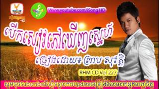 berk seav phov khernh sne  preap sovath  RHM CD Vol 227 Full Albumsolo album [upl. by Sobmalarah]