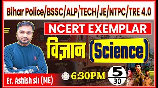 Science महामैराथन  SSCALPTECHJENTPCBSSC BPSC TRE 40 Day5 raliway NCERT railway [upl. by Varrian]