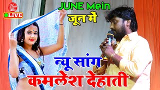 जून में 2023  Kamlesh Dehati  Latest Bhojpuri Video Song  JUNE MEIN [upl. by Namrac233]