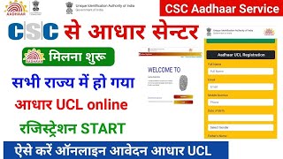 csc new update  csc aadhar ucl big update  csc ucl registration online  aadhar center kaise khole [upl. by Ytsihc]