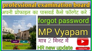 MP Peb प्रोफाइल पासवर्ड पता करे ।perfesional examination board Reset password  Vyapam  MP Vyapam [upl. by Kimmie]