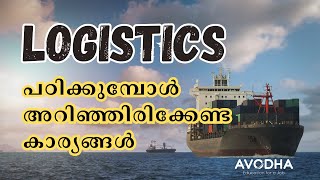 എന്താണ് ലോജിസ്റ്റിക് കോഴ്‌സ്   Avodha Logistics Course Details [upl. by Atteinotna]