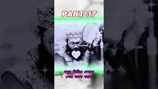 part37 গুনা করে অন্তরটি পচিয়ে ফেলেছেন ওয়াজটি শুনে অন্তরটি পরিষ্কার করেন muftiabdullahalmamun [upl. by Wales706]