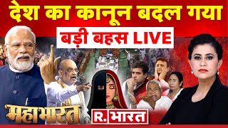 Mahabharat अंग्रेजों के बनाए कानून खत्म  PM Modi  Amit Shah  Sedition Law  IPC  CrPC [upl. by Euqinim949]