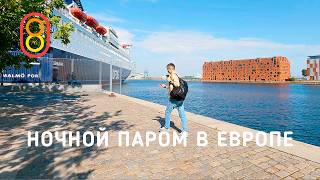 Ночной ПАРОМ в Европе идем в Норвегию [upl. by Hagood]