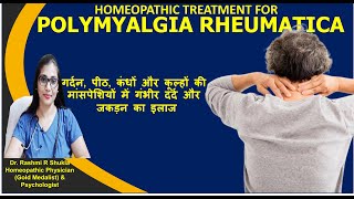 एक साथ कई जोड़ों व मांसपेशियों में दर्द का ईलाज Polymyalgia Rheumatica homeopathic Treatment [upl. by Terryl955]