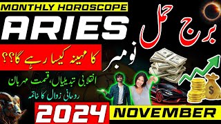 Aries November 2024Burj HamalMonthly HoroscopeNovember ka mahina Kaisa rahegaAstrologyUrduHind [upl. by Yllod]