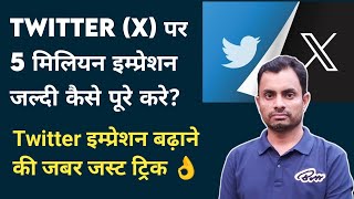 Twitter X par Impression kaise Badhaye  Twitter मे इम्रेशन कैसे बढ़ाए [upl. by Renner]