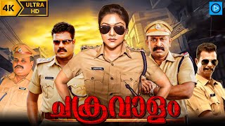 ചക്രവാളം  CHAKRAVAALAM Malayalam Full Movie  Anusree  Crime Thriller Movie Malayalam [upl. by Norvun]