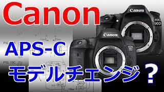 キヤノン機に関するイロイロな話！EOS80D後継機や特許情報など [upl. by Attenaej]