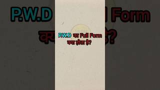 PWD ka full form kya hota hai ।viral fullform pwd song [upl. by Augustine]