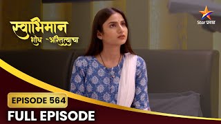 स्वाभिमान Full Episode 564  प्रदीप देणार प्रभाकरसमोर कबुली  Star Pravah [upl. by Jeminah19]