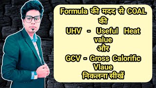 How to Calculate Coal UHV Usefual Heat Value  amp GCV  Gross Calorific Value With Formula In HINDI [upl. by Odessa]